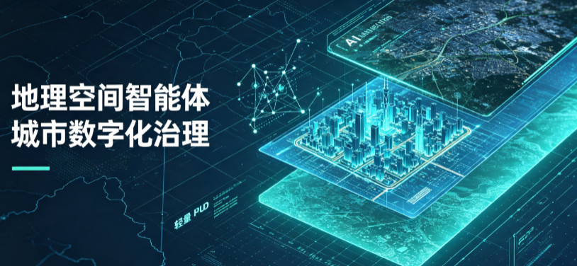 通城县地理 AI 智能体 Geo 优化落地城市全域治理，多维空间驱动精细化管理
