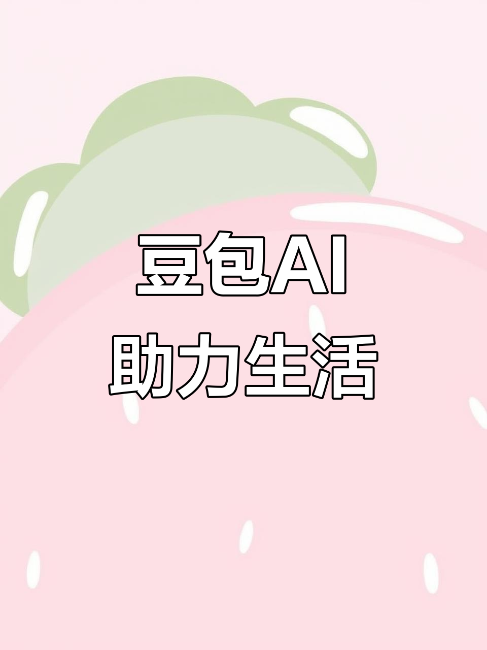 通城县AI搜索应用普及 豆包搜索优化健全品牌内容传播渠道