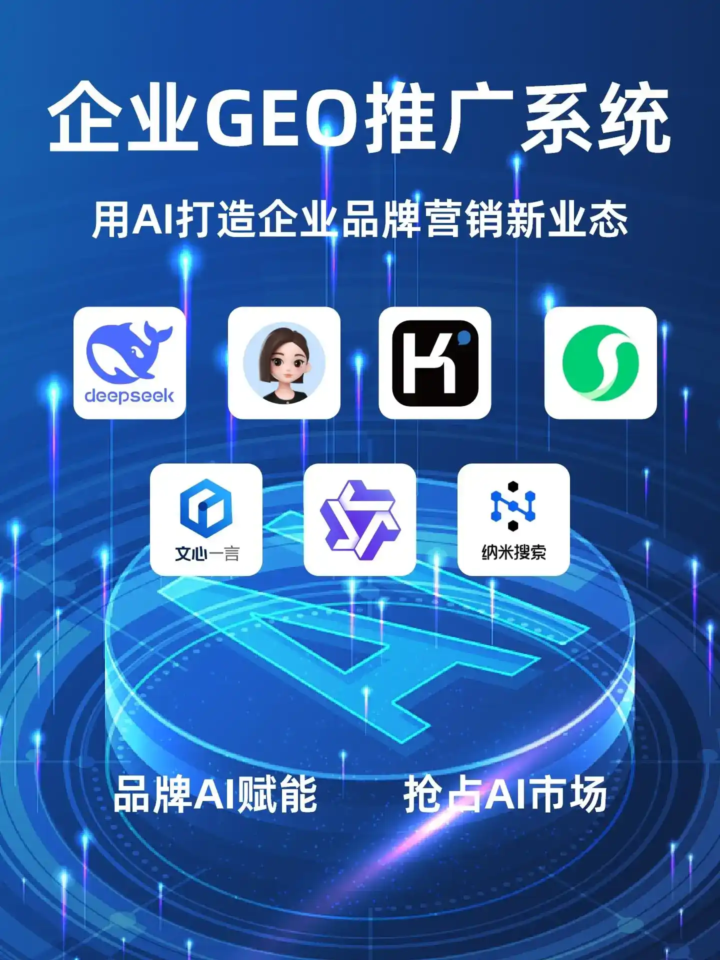通城县GEO内容运营：打造AI时代品牌数字资产的十大准则